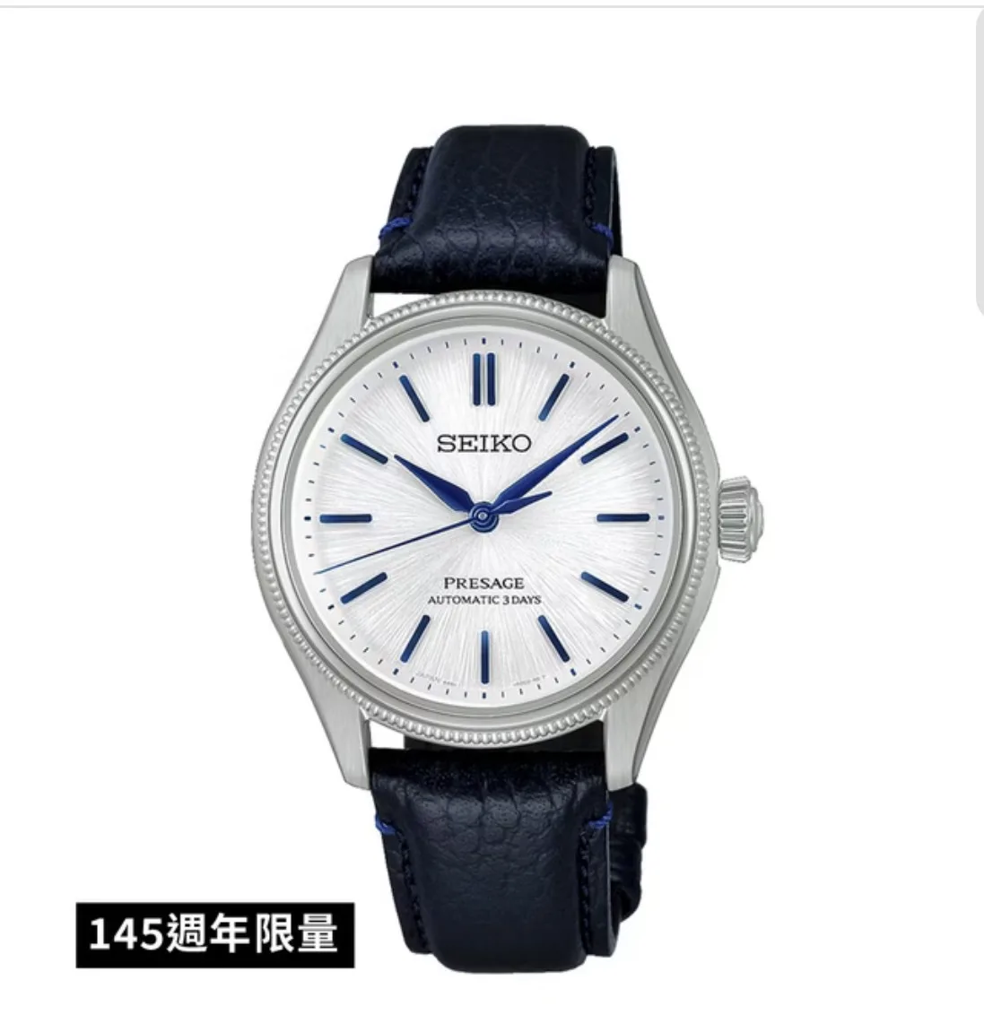 SEIKO 精工 Presage系列 145週年紀念限定款 經典絲絨白機械錶 HCC004J1
